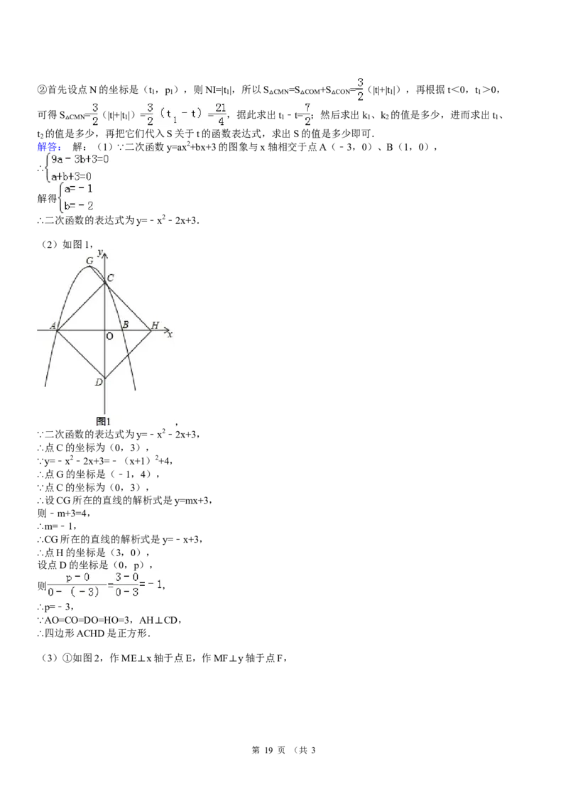 2015年海南中考数学试题及答案_中考真题_2.数学中考真题2015-2024年_地区卷_海南中考数学08-22