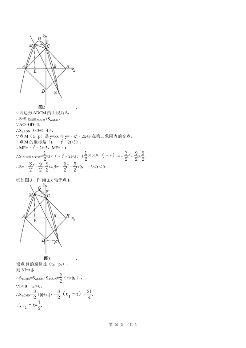 2015年海南中考数学试题及答案_中考真题_2.数学中考真题2015-2024年_地区卷_海南中考数学08-22