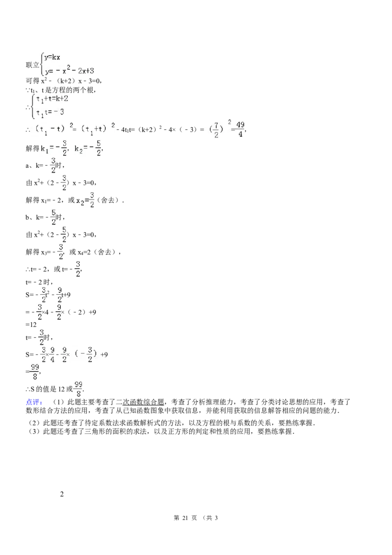 2015年海南中考数学试题及答案_中考真题_2.数学中考真题2015-2024年_地区卷_海南中考数学08-22