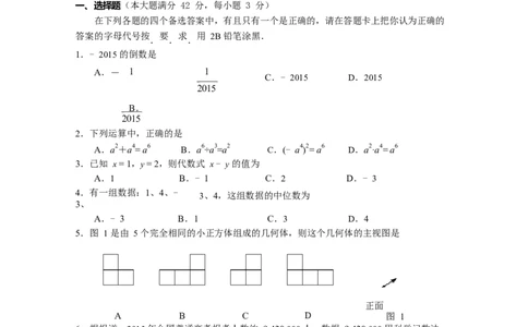 2015年海南中考数学试题及答案_中考真题_2.数学中考真题2015-2024年_地区卷_海南中考数学08-22
