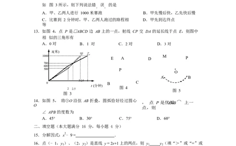 2015年海南中考数学试题及答案_中考真题_2.数学中考真题2015-2024年_地区卷_海南中考数学08-22