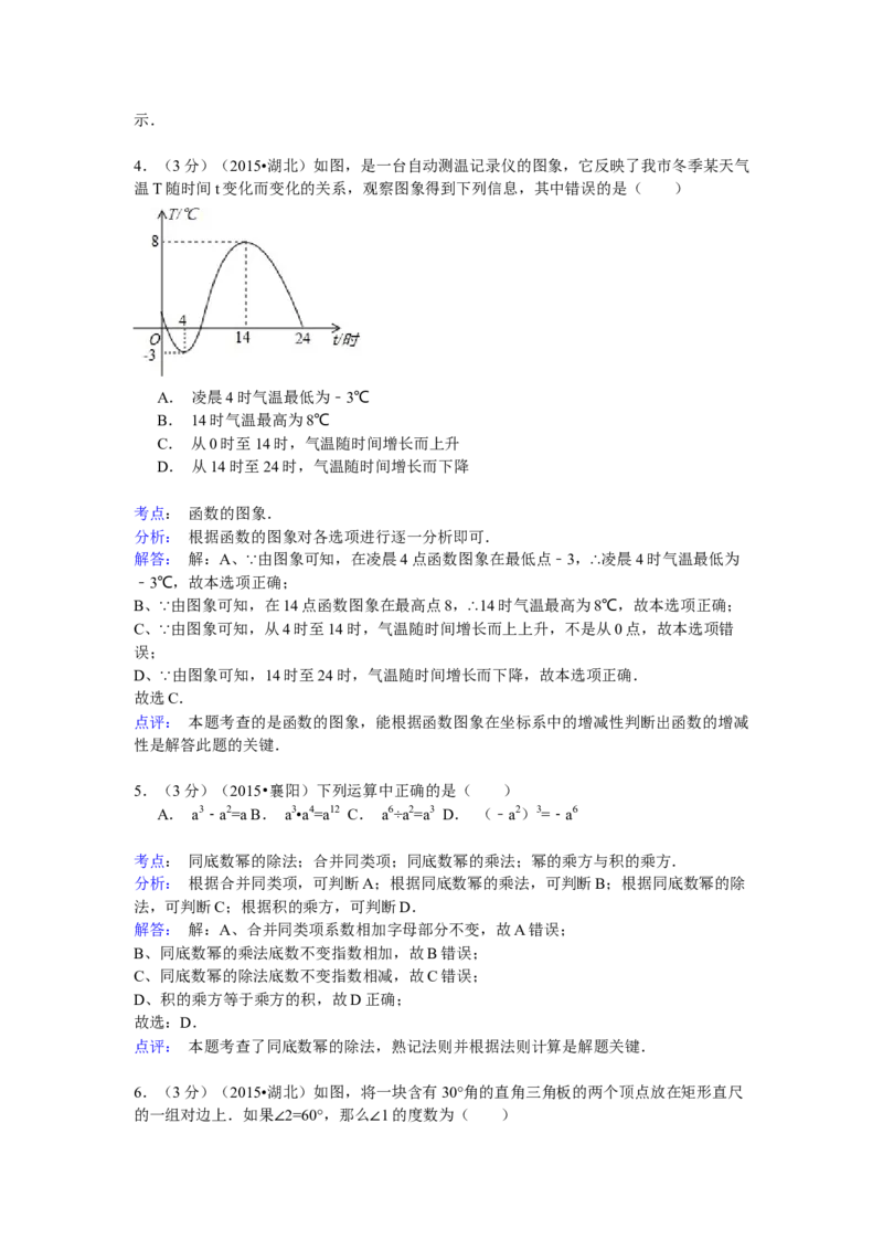 2015年湖北省襄阳市中考数学试卷（含解析版）_中考真题_2.数学中考真题2015-2024年_2015年全国中考数学180份