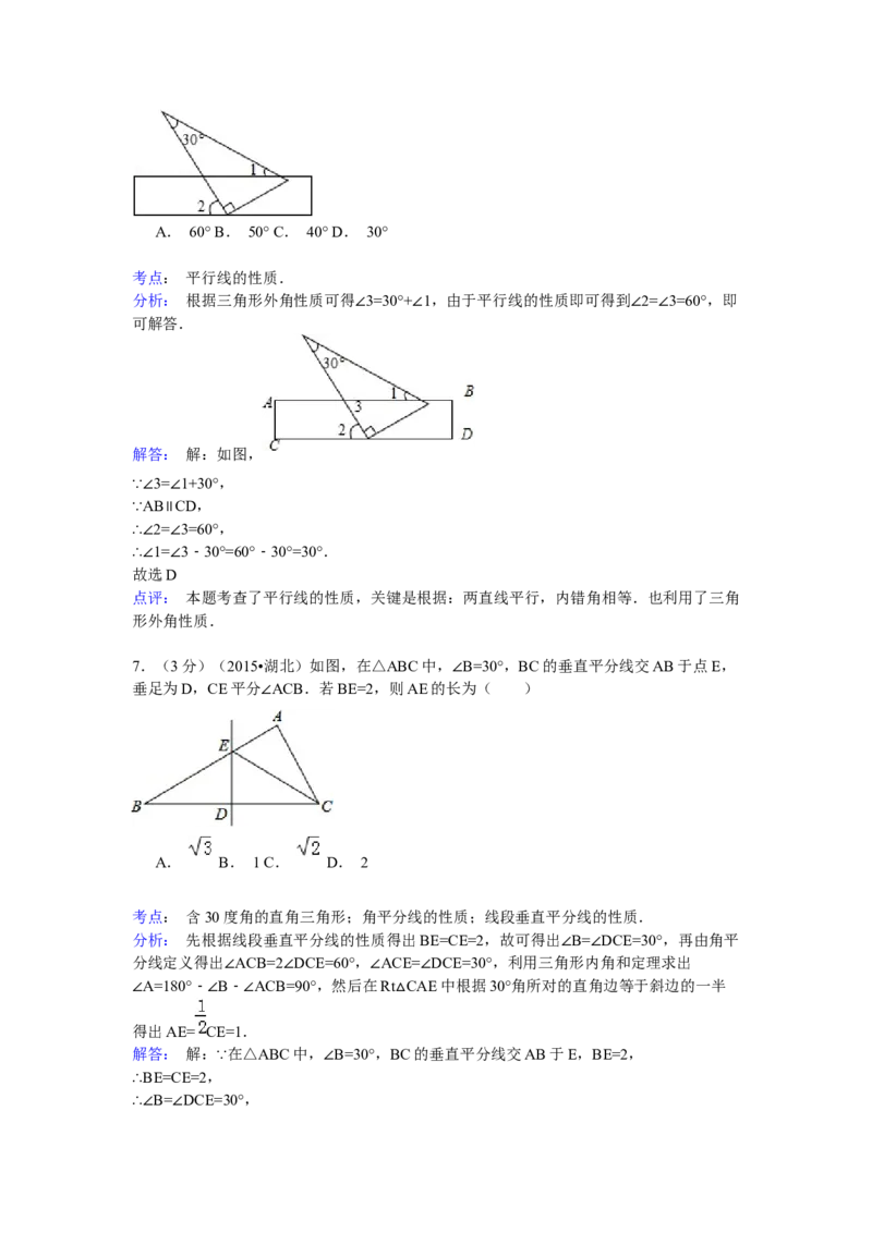 2015年湖北省襄阳市中考数学试卷（含解析版）_中考真题_2.数学中考真题2015-2024年_2015年全国中考数学180份