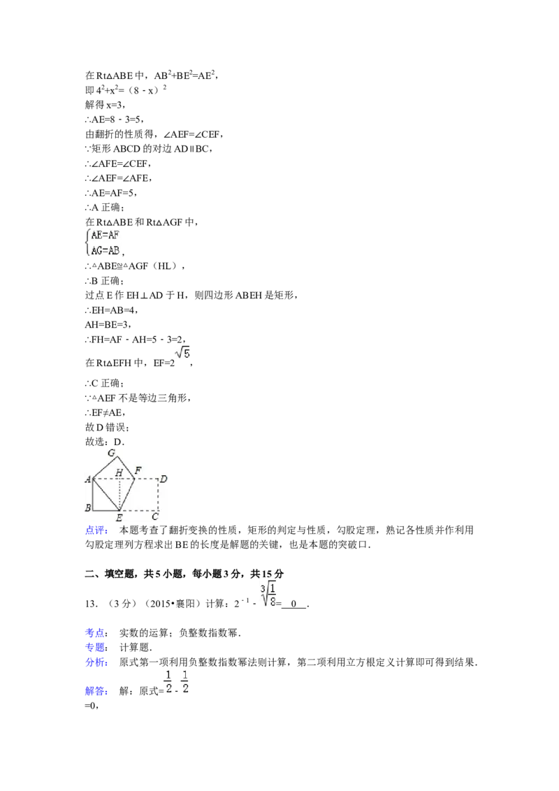 2015年湖北省襄阳市中考数学试卷（含解析版）_中考真题_2.数学中考真题2015-2024年_2015年全国中考数学180份