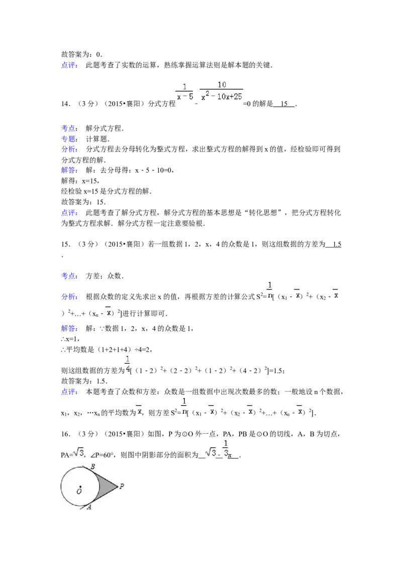 2015年湖北省襄阳市中考数学试卷（含解析版）_中考真题_2.数学中考真题2015-2024年_2015年全国中考数学180份