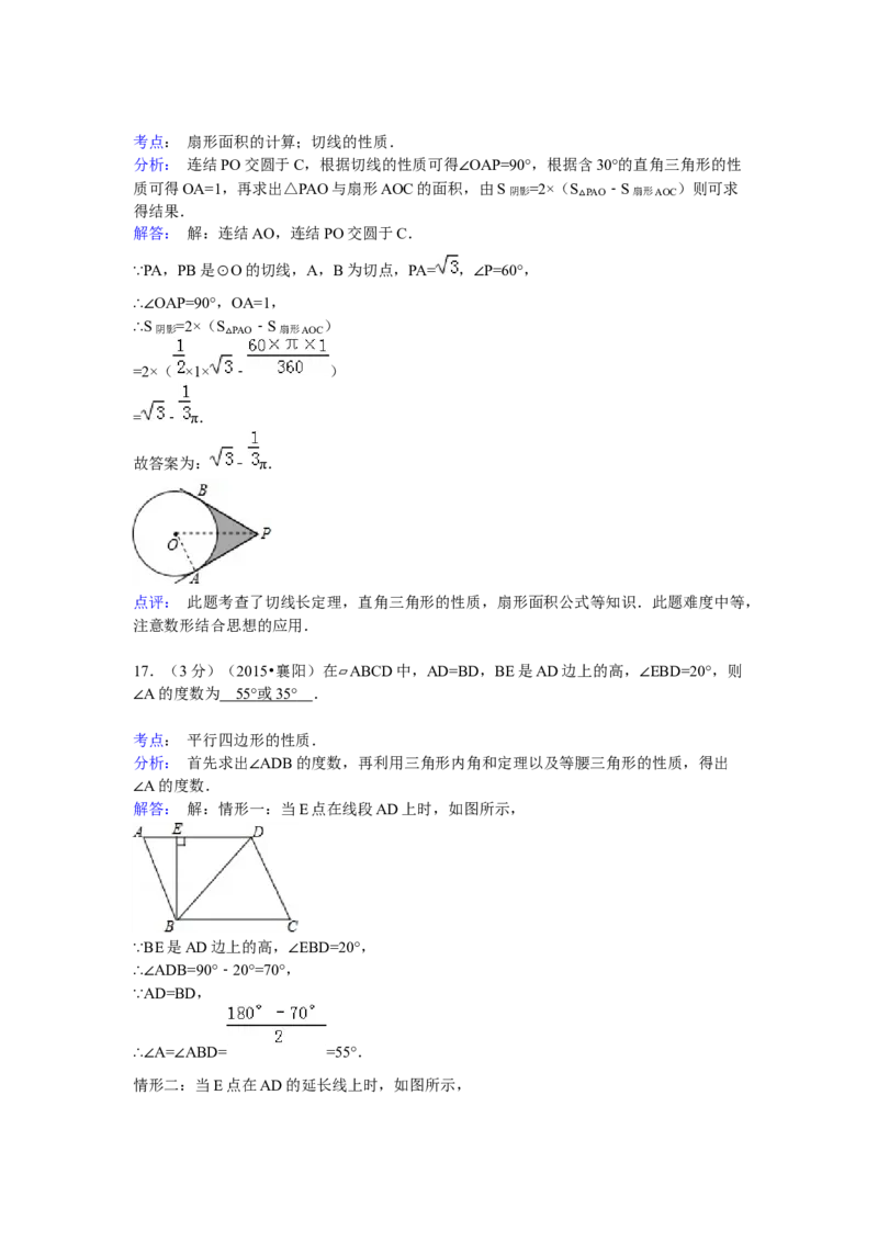 2015年湖北省襄阳市中考数学试卷（含解析版）_中考真题_2.数学中考真题2015-2024年_2015年全国中考数学180份