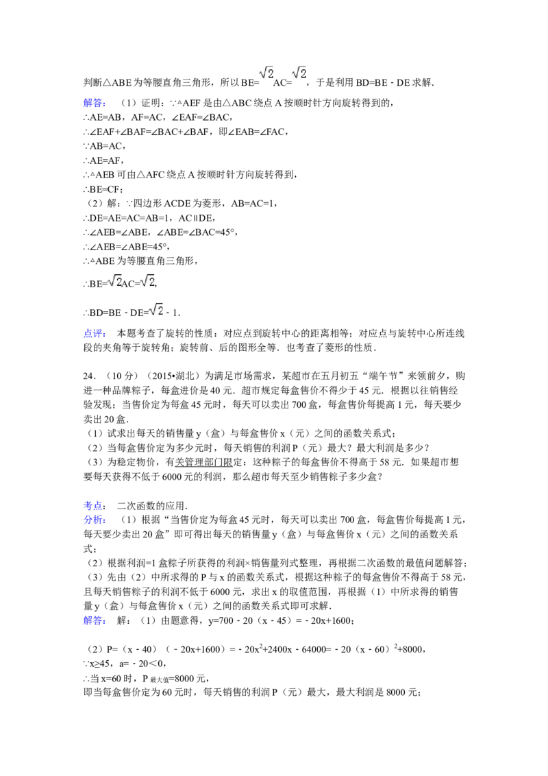 2015年湖北省襄阳市中考数学试卷（含解析版）_中考真题_2.数学中考真题2015-2024年_2015年全国中考数学180份