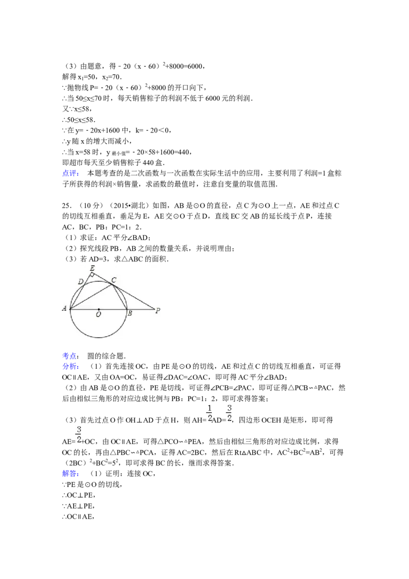 2015年湖北省襄阳市中考数学试卷（含解析版）_中考真题_2.数学中考真题2015-2024年_2015年全国中考数学180份