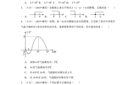 2015年湖北省襄阳市中考数学试卷（含解析版）_中考真题_2.数学中考真题2015-2024年_2015年全国中考数学180份