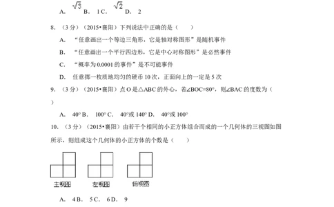 2015年湖北省襄阳市中考数学试卷（含解析版）_中考真题_2.数学中考真题2015-2024年_2015年全国中考数学180份