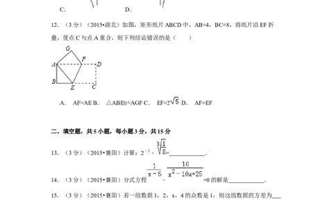 2015年湖北省襄阳市中考数学试卷（含解析版）_中考真题_2.数学中考真题2015-2024年_2015年全国中考数学180份