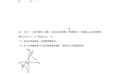 2015年湖北省襄阳市中考数学试卷（含解析版）_中考真题_2.数学中考真题2015-2024年_2015年全国中考数学180份