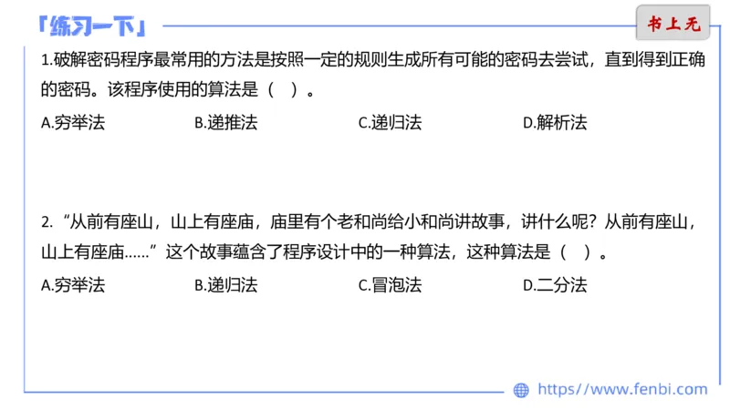 6.23晚&middot;理论精讲-数据结构与算法讲义1-阿彬老师_4-教培资料-26年最新资料-同步更新_科一科二电子资料合集中小幼（笔记真题知识点汇总等）文件多，按需保存_01西米合集_上课讲义