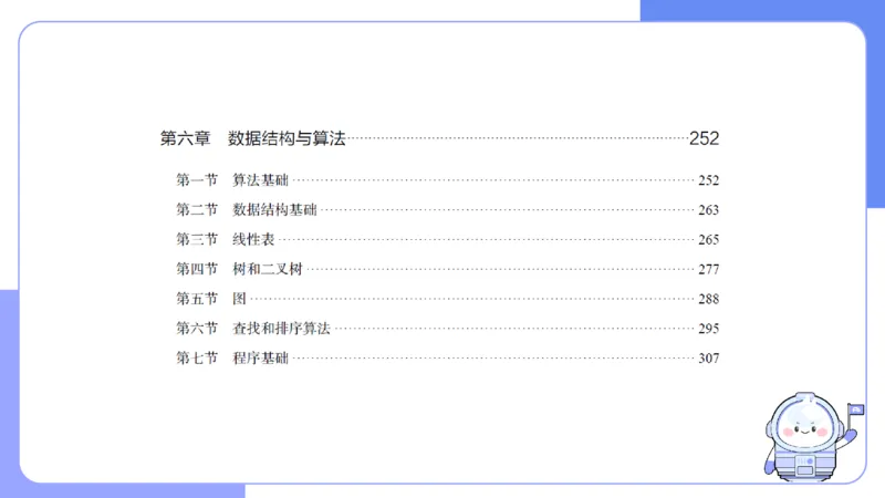 6.23晚&middot;理论精讲-数据结构与算法讲义1-阿彬老师_4-教培资料-26年最新资料-同步更新_科一科二电子资料合集中小幼（笔记真题知识点汇总等）文件多，按需保存_01西米合集_上课讲义