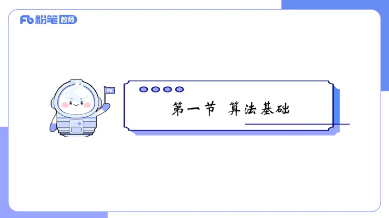 6.23晚&middot;理论精讲-数据结构与算法讲义1-阿彬老师_4-教培资料-26年最新资料-同步更新_科一科二电子资料合集中小幼（笔记真题知识点汇总等）文件多，按需保存_01西米合集_上课讲义
