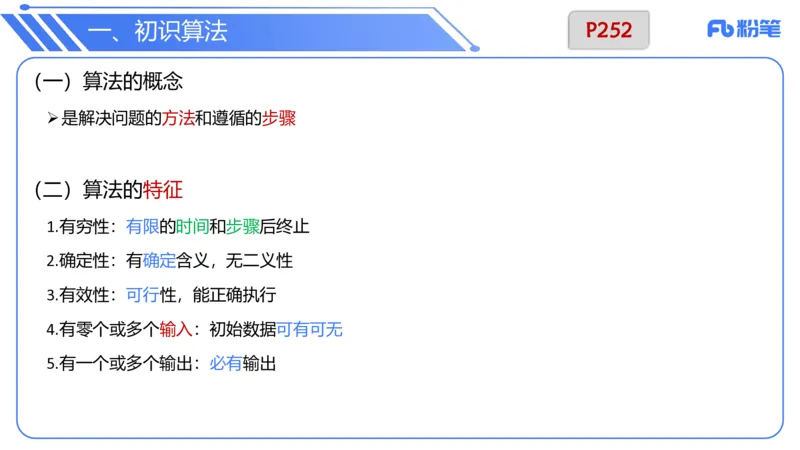 6.23晚&middot;理论精讲-数据结构与算法讲义1-阿彬老师_4-教培资料-26年最新资料-同步更新_科一科二电子资料合集中小幼（笔记真题知识点汇总等）文件多，按需保存_01西米合集_上课讲义