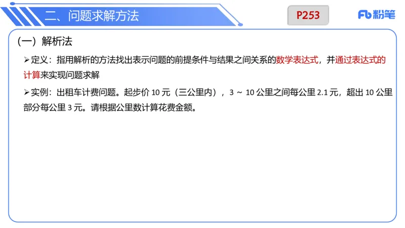 6.23晚&middot;理论精讲-数据结构与算法讲义1-阿彬老师_4-教培资料-26年最新资料-同步更新_科一科二电子资料合集中小幼（笔记真题知识点汇总等）文件多，按需保存_01西米合集_上课讲义