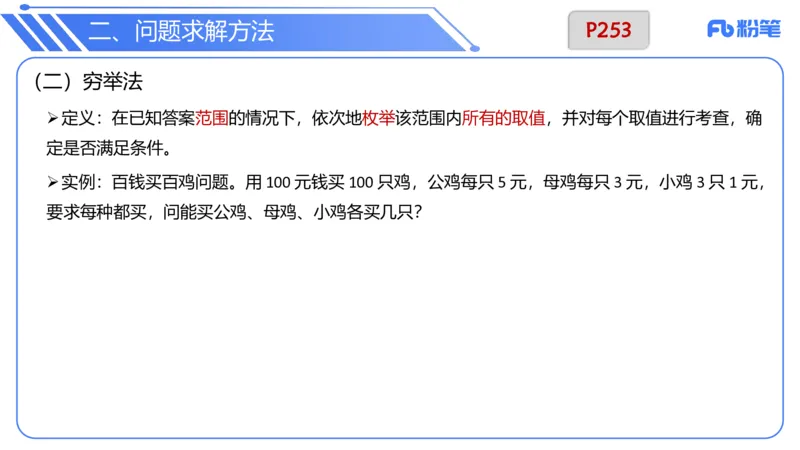 6.23晚&middot;理论精讲-数据结构与算法讲义1-阿彬老师_4-教培资料-26年最新资料-同步更新_科一科二电子资料合集中小幼（笔记真题知识点汇总等）文件多，按需保存_01西米合集_上课讲义
