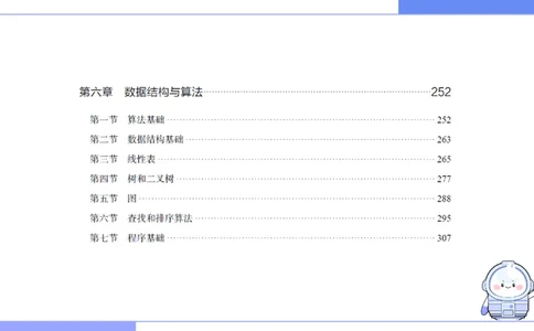 6.23晚&middot;理论精讲-数据结构与算法讲义1-阿彬老师_4-教培资料-26年最新资料-同步更新_科一科二电子资料合集中小幼（笔记真题知识点汇总等）文件多，按需保存_01西米合集_上课讲义