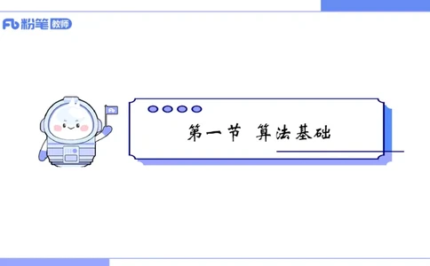 6.23晚&middot;理论精讲-数据结构与算法讲义1-阿彬老师_4-教培资料-26年最新资料-同步更新_科一科二电子资料合集中小幼（笔记真题知识点汇总等）文件多，按需保存_01西米合集_上课讲义