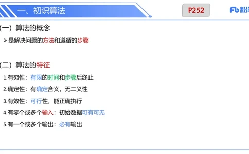 6.23晚&middot;理论精讲-数据结构与算法讲义1-阿彬老师_4-教培资料-26年最新资料-同步更新_科一科二电子资料合集中小幼（笔记真题知识点汇总等）文件多，按需保存_01西米合集_上课讲义