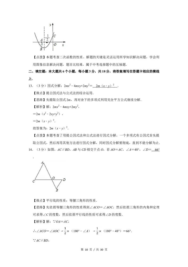 2016年四川省绵阳市中考数学试卷（教师版）_中考真题_2.数学中考真题2015-2024年_地区卷_四川省_四川绵阳数学07-22_绵阳数学07-21_教师版