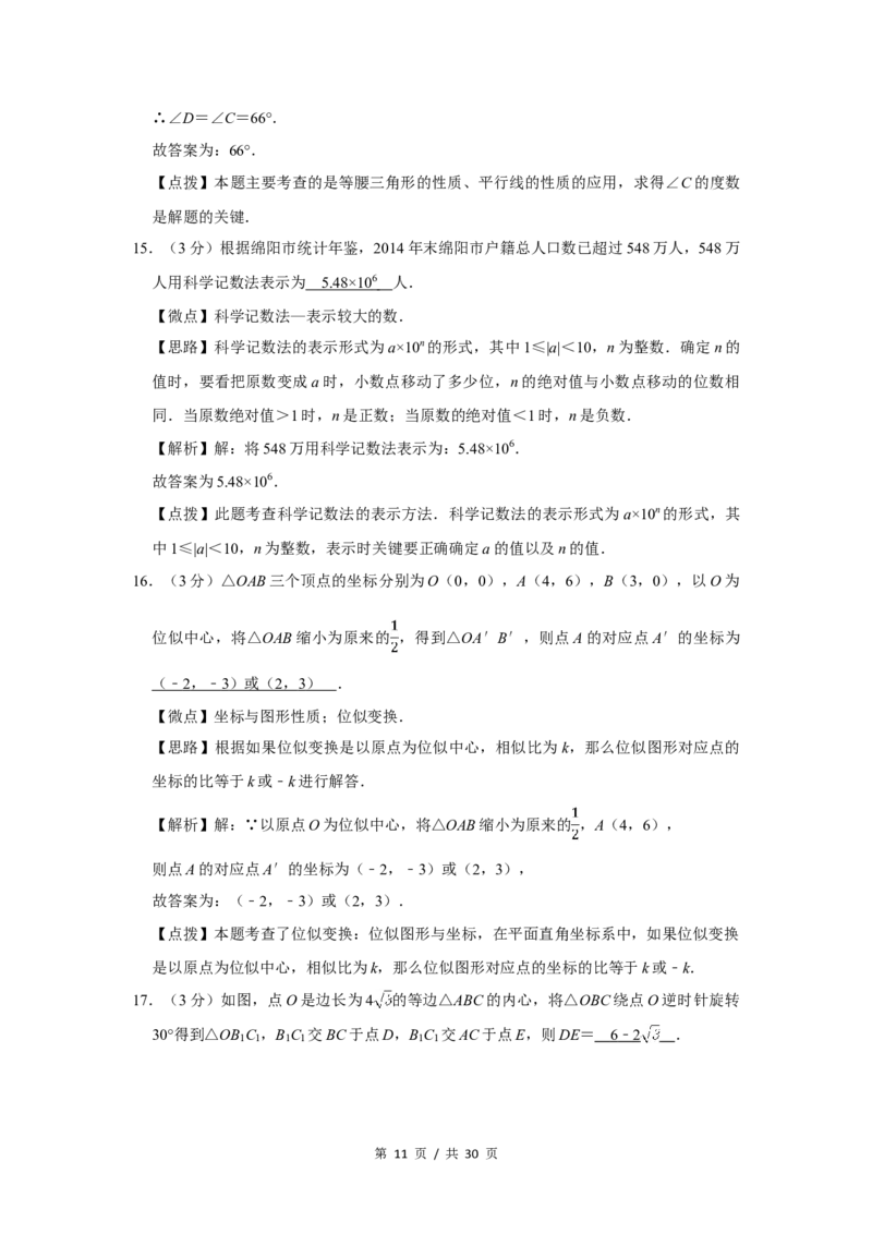 2016年四川省绵阳市中考数学试卷（教师版）_中考真题_2.数学中考真题2015-2024年_地区卷_四川省_四川绵阳数学07-22_绵阳数学07-21_教师版