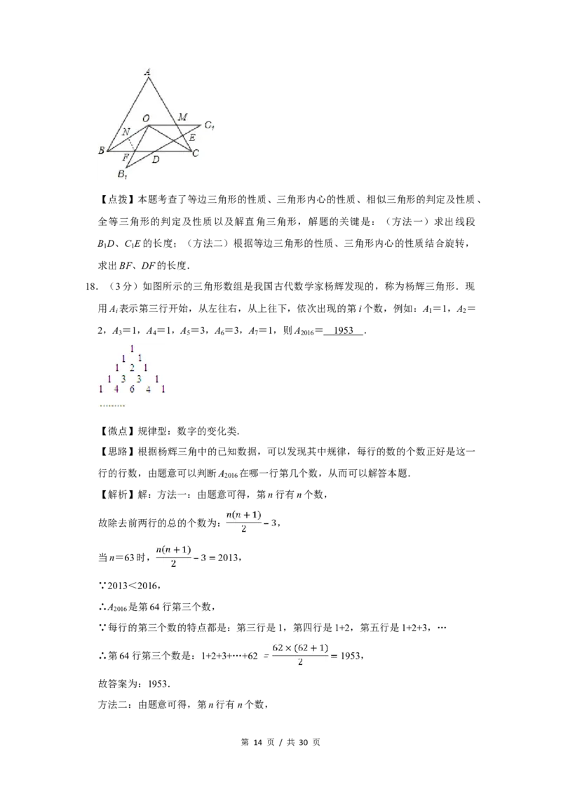 2016年四川省绵阳市中考数学试卷（教师版）_中考真题_2.数学中考真题2015-2024年_地区卷_四川省_四川绵阳数学07-22_绵阳数学07-21_教师版