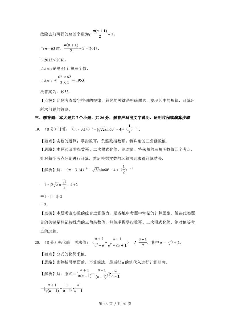 2016年四川省绵阳市中考数学试卷（教师版）_中考真题_2.数学中考真题2015-2024年_地区卷_四川省_四川绵阳数学07-22_绵阳数学07-21_教师版