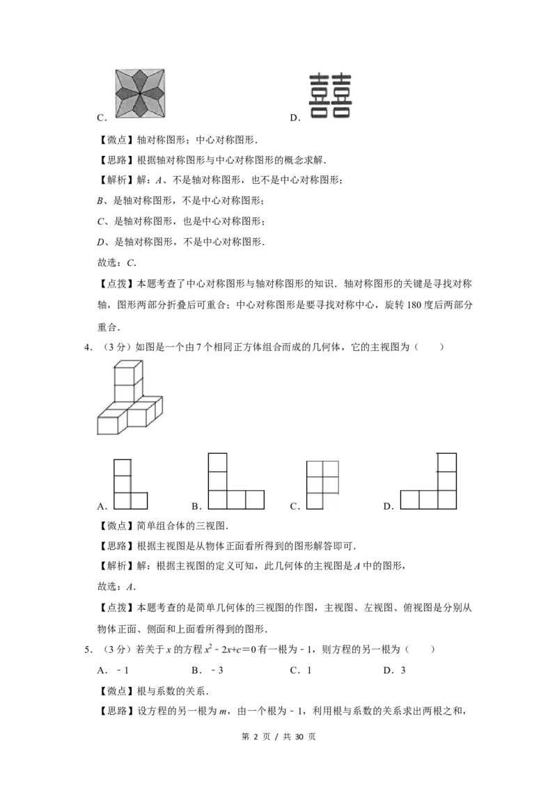 2016年四川省绵阳市中考数学试卷（教师版）_中考真题_2.数学中考真题2015-2024年_地区卷_四川省_四川绵阳数学07-22_绵阳数学07-21_教师版