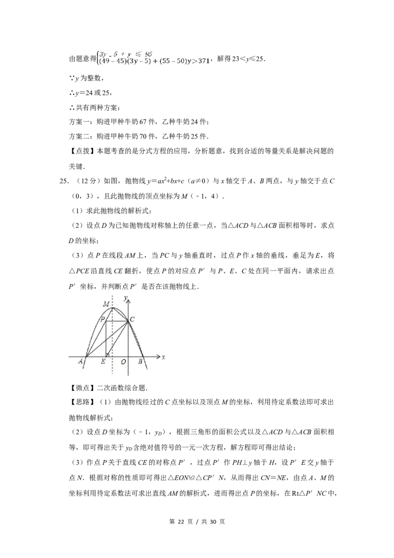 2016年四川省绵阳市中考数学试卷（教师版）_中考真题_2.数学中考真题2015-2024年_地区卷_四川省_四川绵阳数学07-22_绵阳数学07-21_教师版