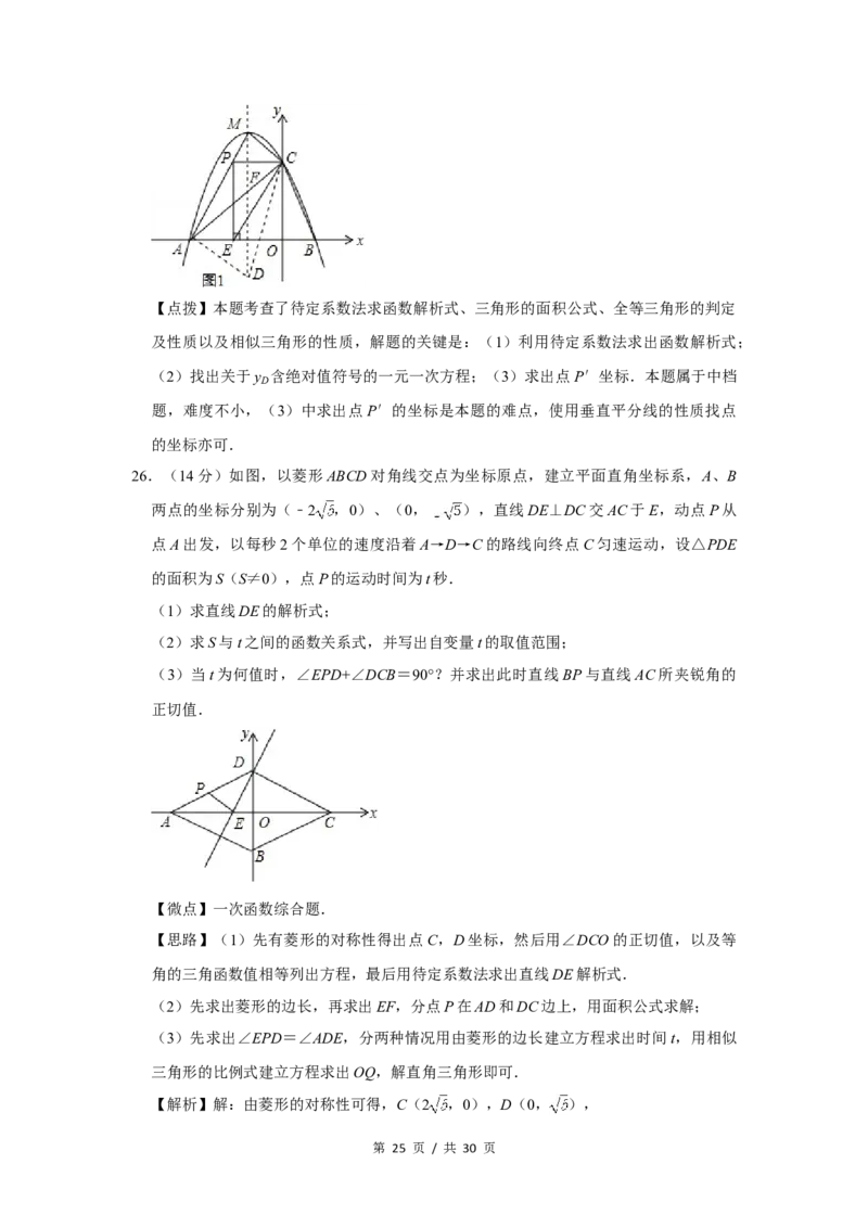 2016年四川省绵阳市中考数学试卷（教师版）_中考真题_2.数学中考真题2015-2024年_地区卷_四川省_四川绵阳数学07-22_绵阳数学07-21_教师版