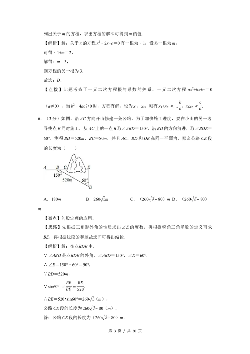 2016年四川省绵阳市中考数学试卷（教师版）_中考真题_2.数学中考真题2015-2024年_地区卷_四川省_四川绵阳数学07-22_绵阳数学07-21_教师版