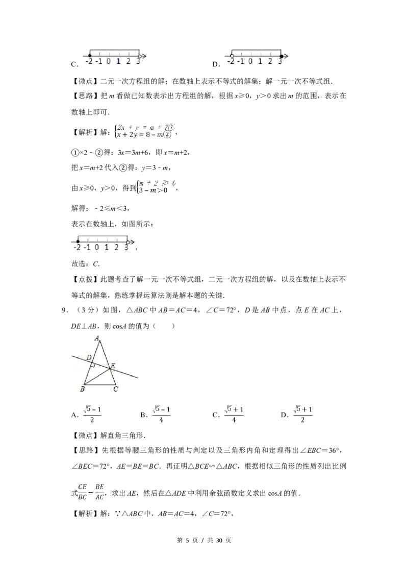 2016年四川省绵阳市中考数学试卷（教师版）_中考真题_2.数学中考真题2015-2024年_地区卷_四川省_四川绵阳数学07-22_绵阳数学07-21_教师版