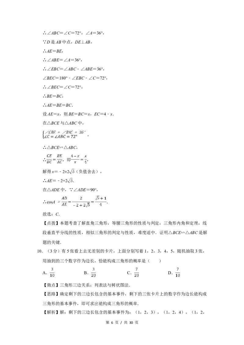 2016年四川省绵阳市中考数学试卷（教师版）_中考真题_2.数学中考真题2015-2024年_地区卷_四川省_四川绵阳数学07-22_绵阳数学07-21_教师版