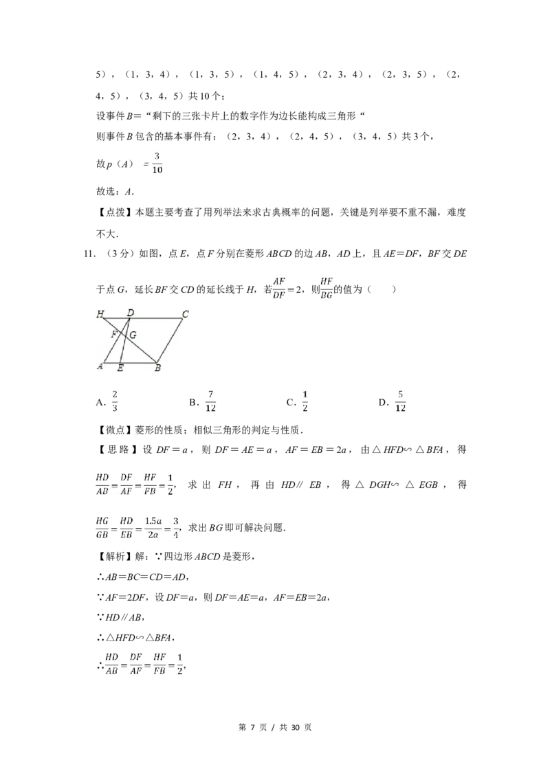 2016年四川省绵阳市中考数学试卷（教师版）_中考真题_2.数学中考真题2015-2024年_地区卷_四川省_四川绵阳数学07-22_绵阳数学07-21_教师版
