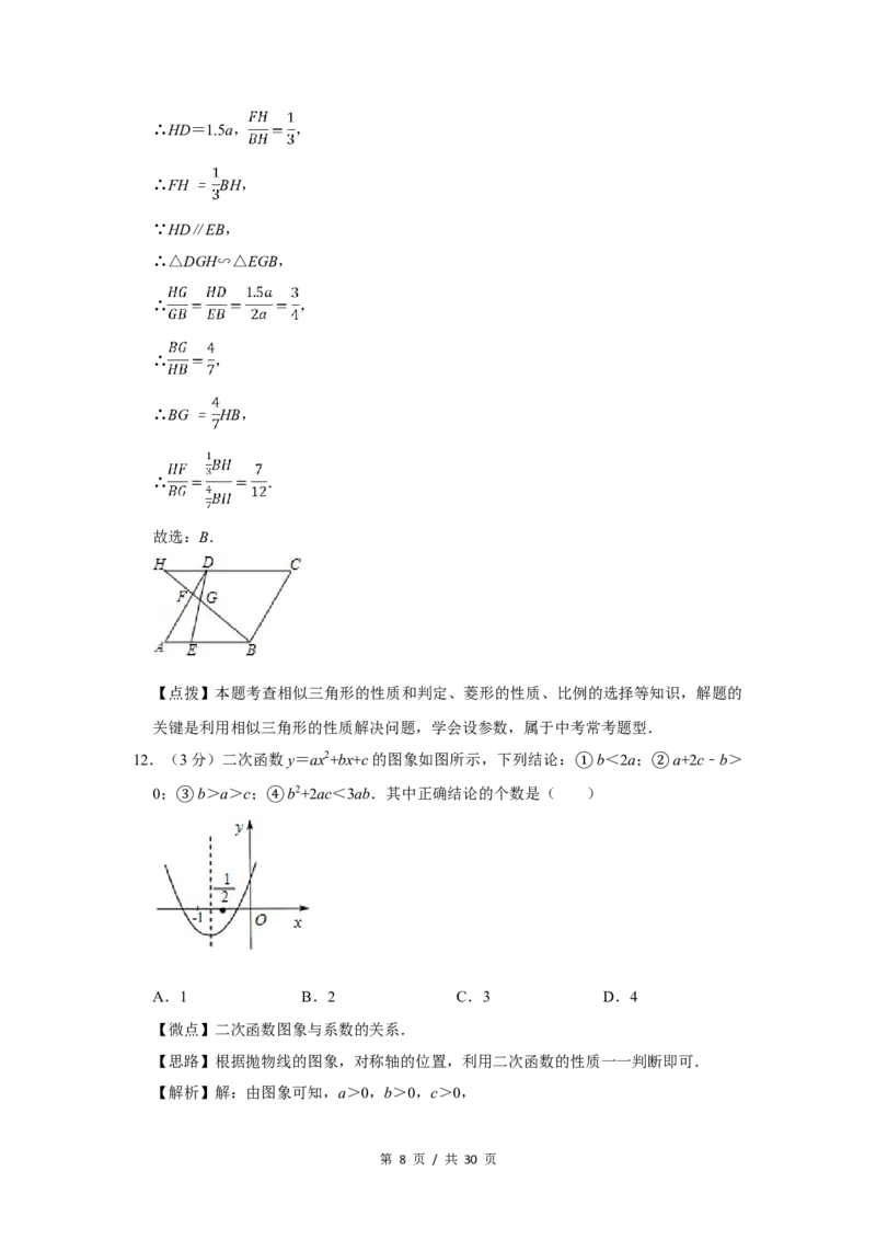 2016年四川省绵阳市中考数学试卷（教师版）_中考真题_2.数学中考真题2015-2024年_地区卷_四川省_四川绵阳数学07-22_绵阳数学07-21_教师版