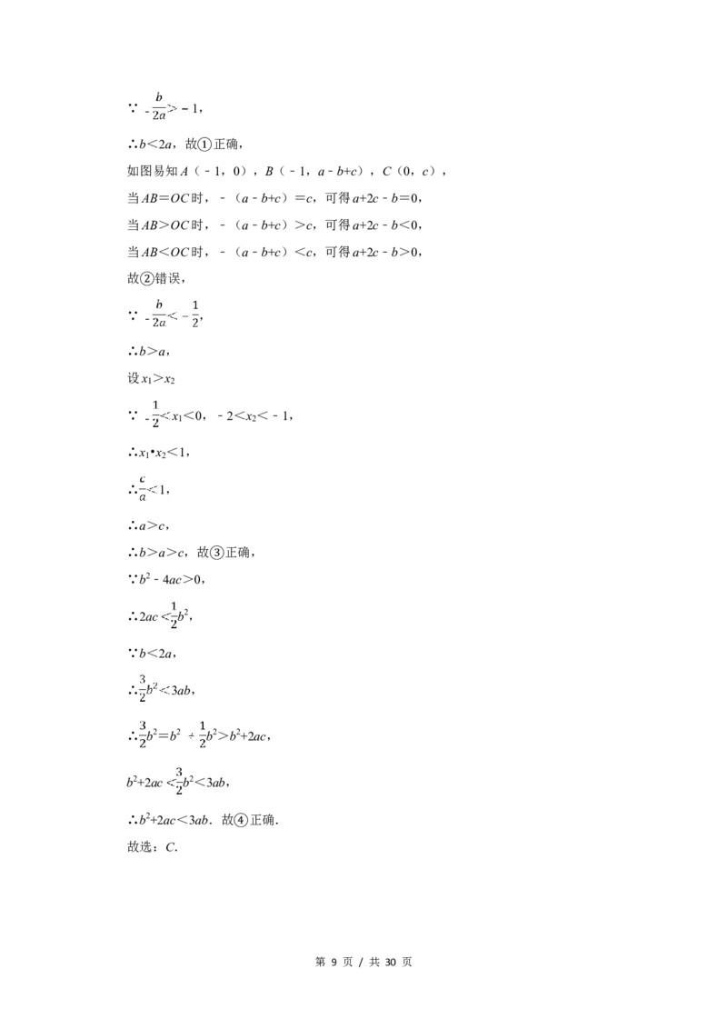 2016年四川省绵阳市中考数学试卷（教师版）_中考真题_2.数学中考真题2015-2024年_地区卷_四川省_四川绵阳数学07-22_绵阳数学07-21_教师版