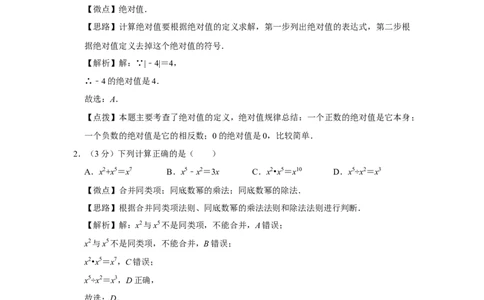 2016年四川省绵阳市中考数学试卷（教师版）_中考真题_2.数学中考真题2015-2024年_地区卷_四川省_四川绵阳数学07-22_绵阳数学07-21_教师版