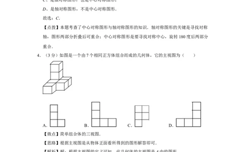 2016年四川省绵阳市中考数学试卷（教师版）_中考真题_2.数学中考真题2015-2024年_地区卷_四川省_四川绵阳数学07-22_绵阳数学07-21_教师版