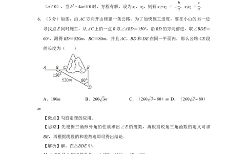 2016年四川省绵阳市中考数学试卷（教师版）_中考真题_2.数学中考真题2015-2024年_地区卷_四川省_四川绵阳数学07-22_绵阳数学07-21_教师版