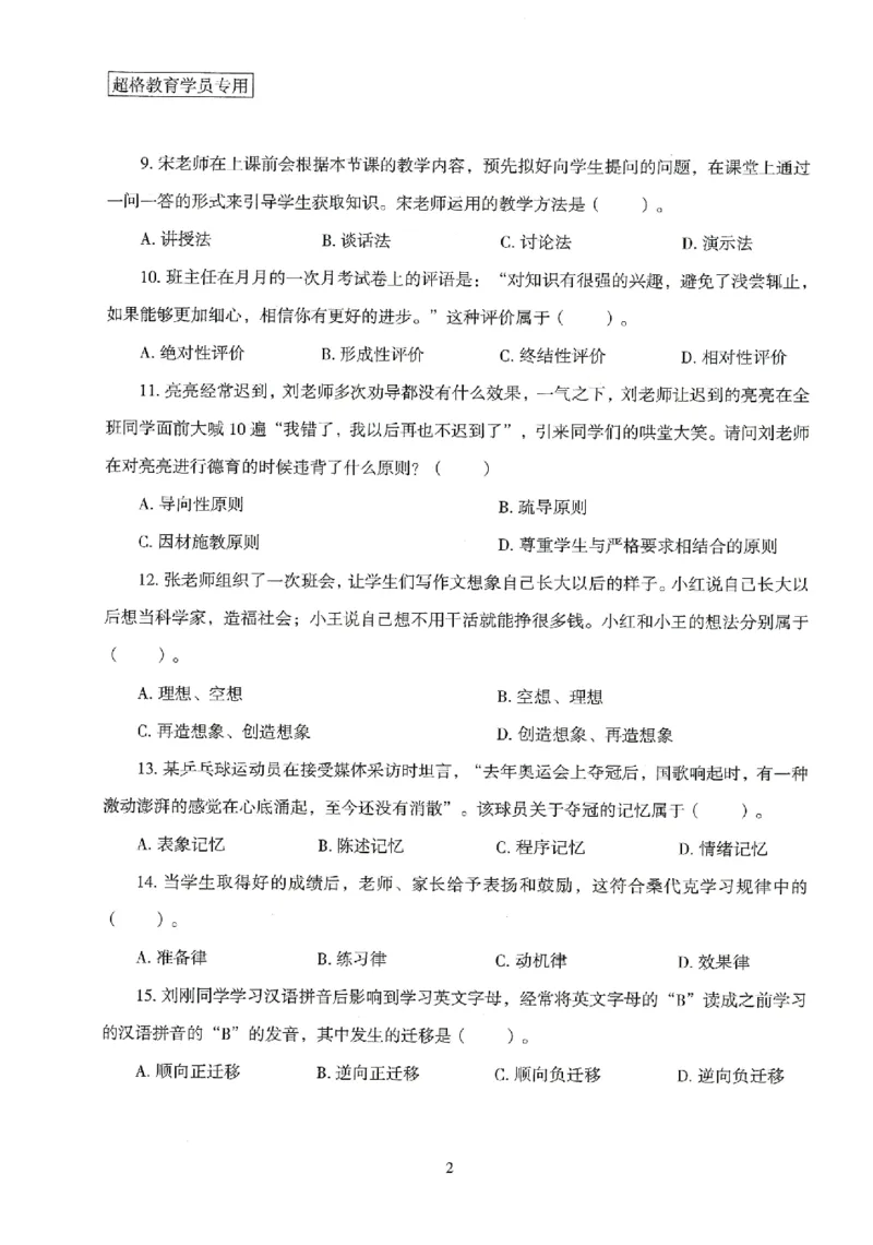25上－中学教育知识-模拟卷3_4-教培资料-26年最新资料-同步更新_初中高中教资_2025上中学教资笔试_062025上教资笔试考前冲刺汇总_00、考前押题卷❤_08中学-模拟3套卷-CG（完结）