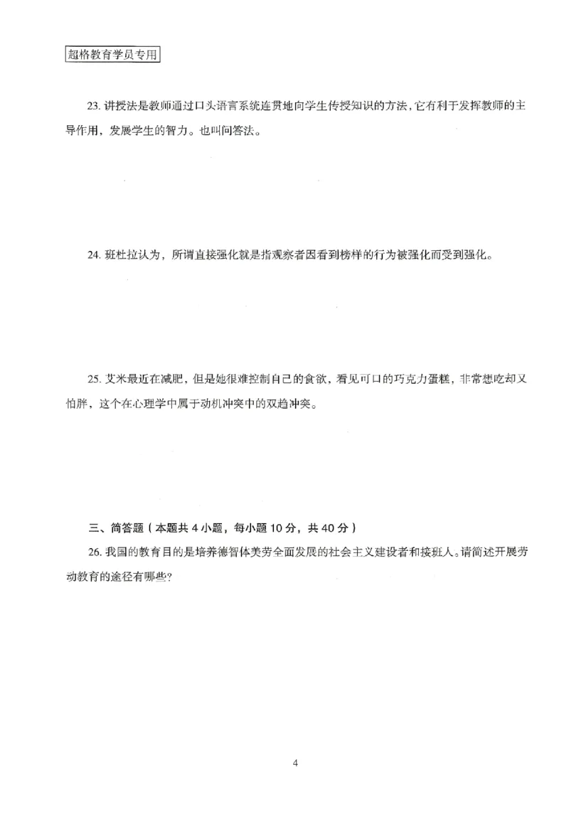 25上－中学教育知识-模拟卷3_4-教培资料-26年最新资料-同步更新_初中高中教资_2025上中学教资笔试_062025上教资笔试考前冲刺汇总_00、考前押题卷❤_08中学-模拟3套卷-CG（完结）