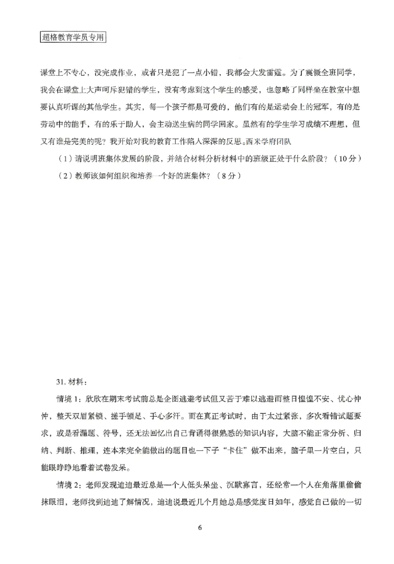 25上－中学教育知识-模拟卷3_4-教培资料-26年最新资料-同步更新_初中高中教资_2025上中学教资笔试_062025上教资笔试考前冲刺汇总_00、考前押题卷❤_08中学-模拟3套卷-CG（完结）