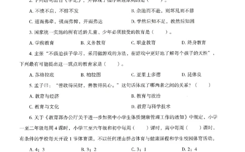 25上－中学教育知识-模拟卷3_4-教培资料-26年最新资料-同步更新_初中高中教资_2025上中学教资笔试_062025上教资笔试考前冲刺汇总_00、考前押题卷❤_08中学-模拟3套卷-CG（完结）