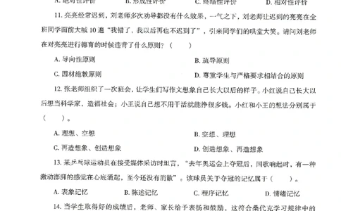 25上－中学教育知识-模拟卷3_4-教培资料-26年最新资料-同步更新_初中高中教资_2025上中学教资笔试_062025上教资笔试考前冲刺汇总_00、考前押题卷❤_08中学-模拟3套卷-CG（完结）