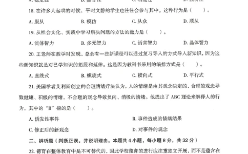 25上－中学教育知识-模拟卷3_4-教培资料-26年最新资料-同步更新_初中高中教资_2025上中学教资笔试_062025上教资笔试考前冲刺汇总_00、考前押题卷❤_08中学-模拟3套卷-CG（完结）