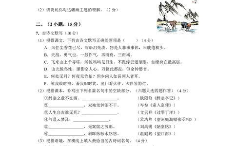 2017年广东广州市中考语文试卷及答案_中考真题_1.语文中考真题2015-2024年_地区卷_广东省_广东广州中考语文2008---2021年