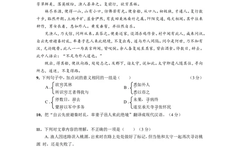 2017年广东广州市中考语文试卷及答案_中考真题_1.语文中考真题2015-2024年_地区卷_广东省_广东广州中考语文2008---2021年