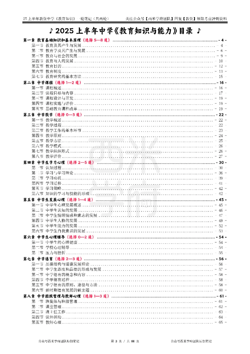 25上中学-教育知识与能力一轮笔记_4-教培资料-26年最新资料-同步更新_初中高中教资_2025上中学教资笔试_062025上教资笔试考前冲刺汇总_02、重点笔记-第一轮+第二轮